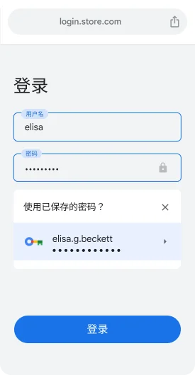Chrome 密码自动填充界面