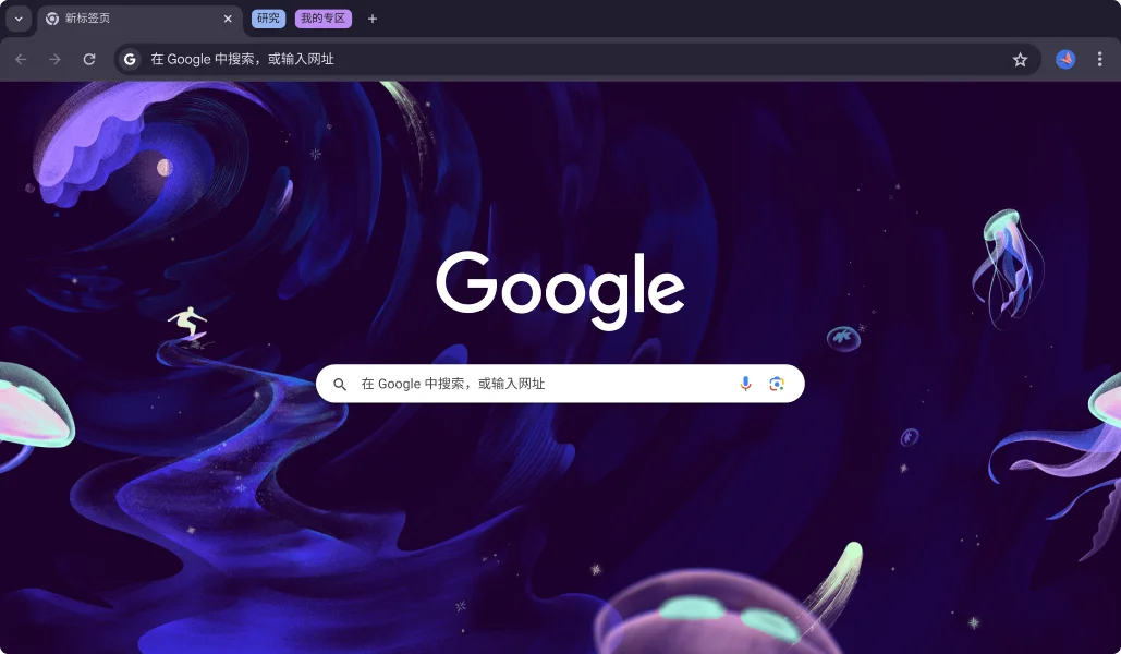 带深色海洋主题的 Chrome 浏览器